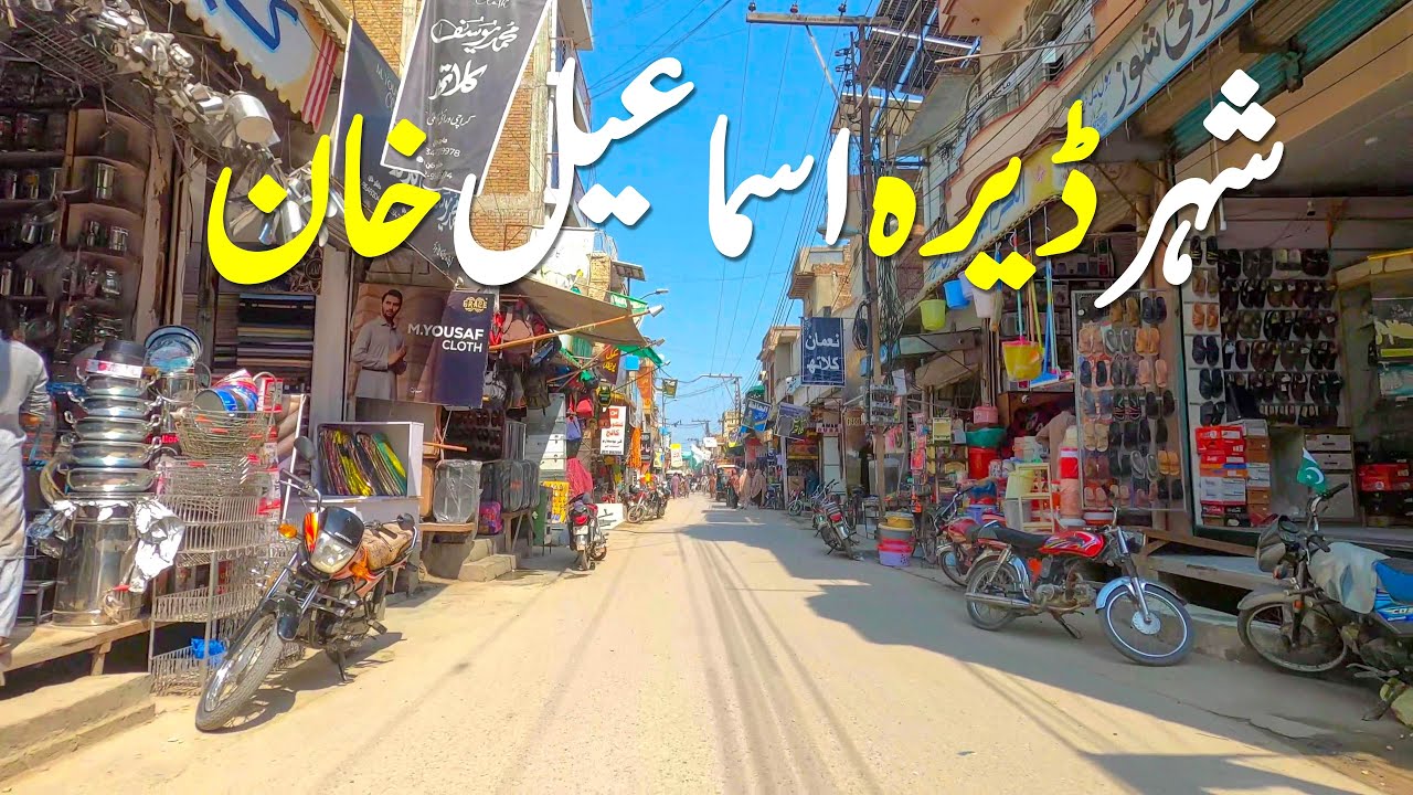 Dera Ismael Khan City in 2025 | KPK, Pakistan | شہر ڈیرہ اسماعیل خان کی سیر