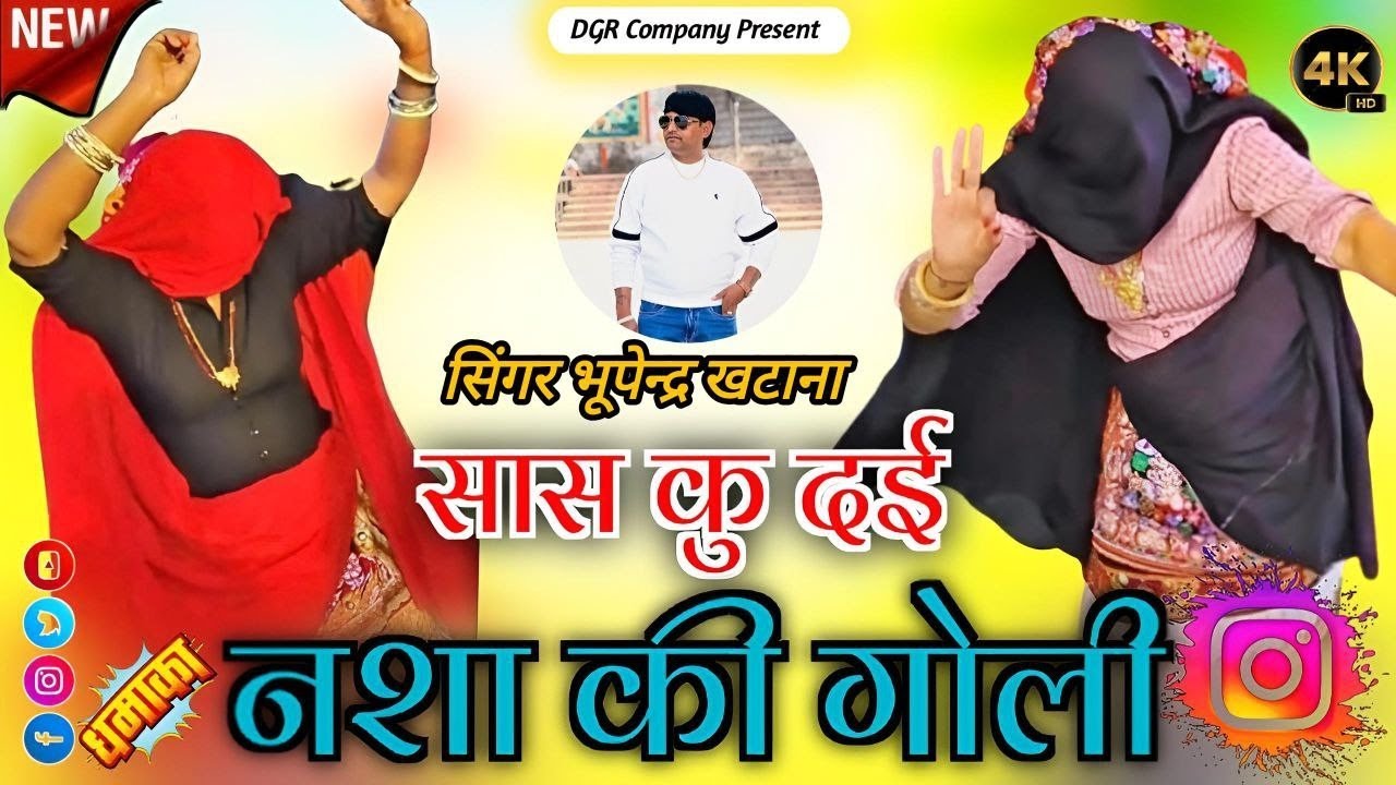 सास कु दई नशा की गोली चंदा रे तेरी चांदनी बुरी ना आयो यार मिलवे कु || Ladies Dance Video