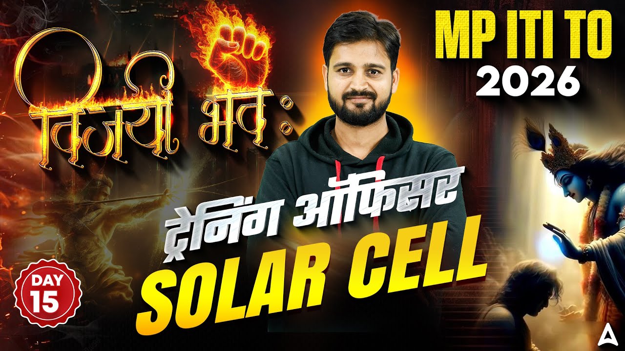 MP ITI TO Vacancy 2026 Solar Cell  Day 15 | Theory Class & Most Important MCQ Question