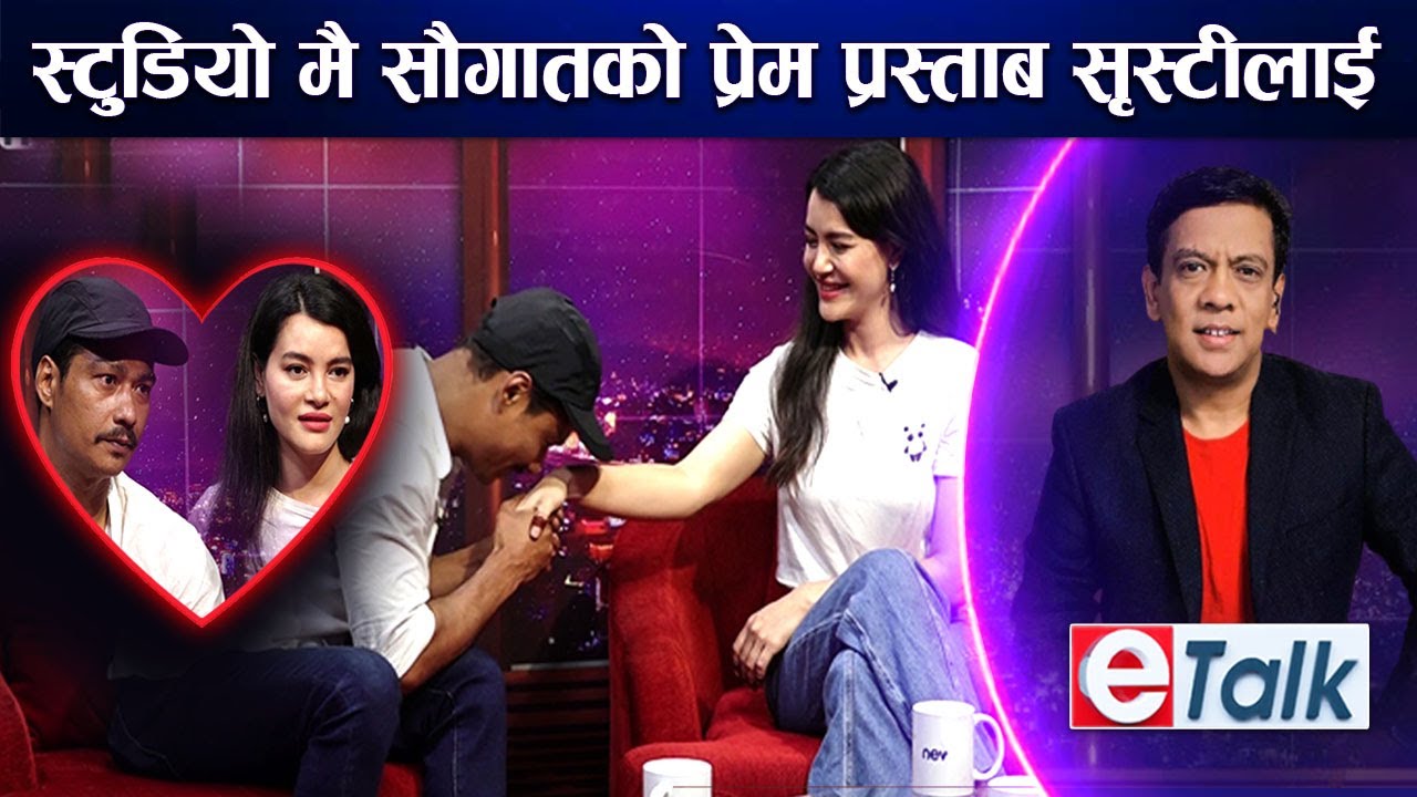 सौगात र सृस्टि अन्तरवार्ता मै वने रोमान्टिक...विहेको तयारीमा I SAUGAT MALLA I SHRISTI SHRESTHA