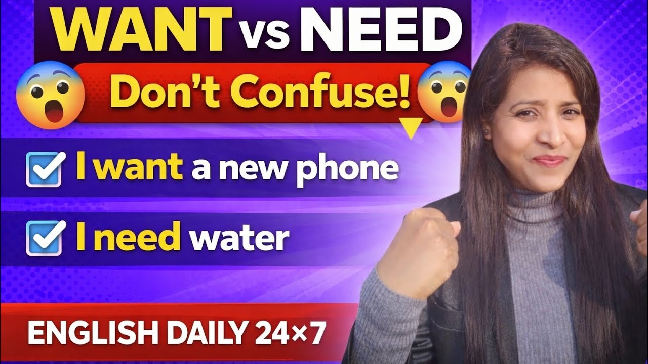 Want vs Need | English Grammar in Hindi | Spoken English 