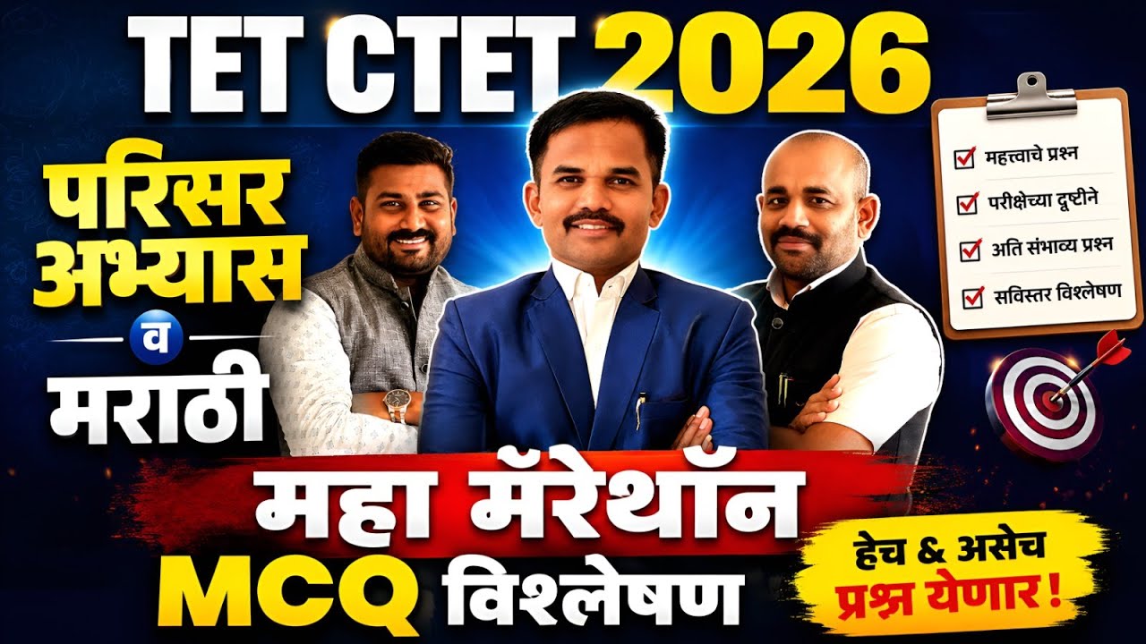 👉 TET CTET 2026 | EVS + Marathi Maha Marathon MCQ Analysis | 100% Expected Questions 🔥