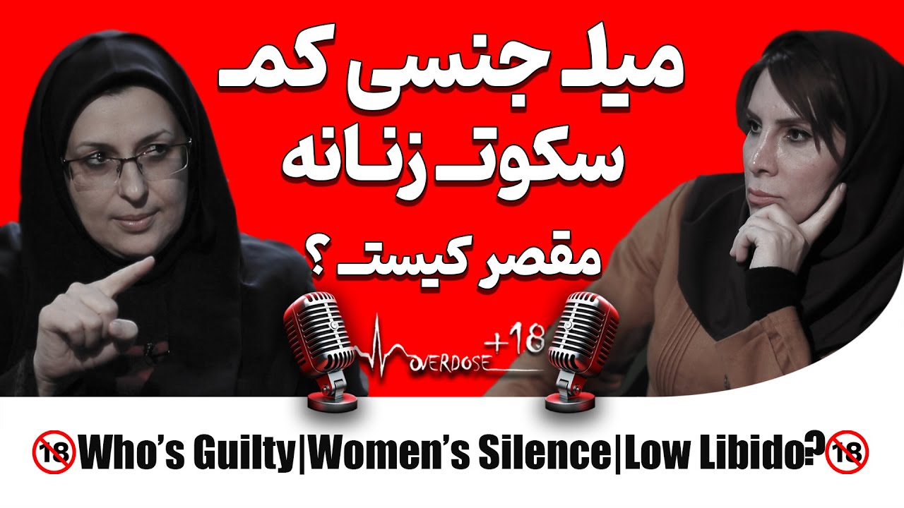 کاهش میل جنسی زنان؛ آنچه باید بدانید | Women Sexual Desire Explained