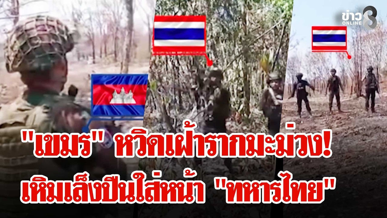นาทีเผชิญหน้าเดือด! 