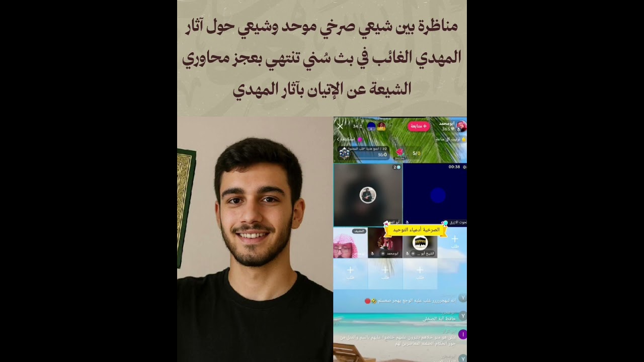 مناظرة مع محاور شيعي حول آثار المهدي تنتهي بانهيار شيعي تام🔥