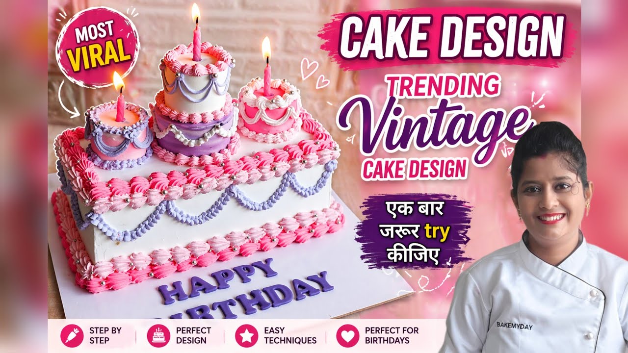 Trending Vintage Cake Design 🎂 | Most Viral Birthday Cake Design | Designer Cake | Bakemyday 