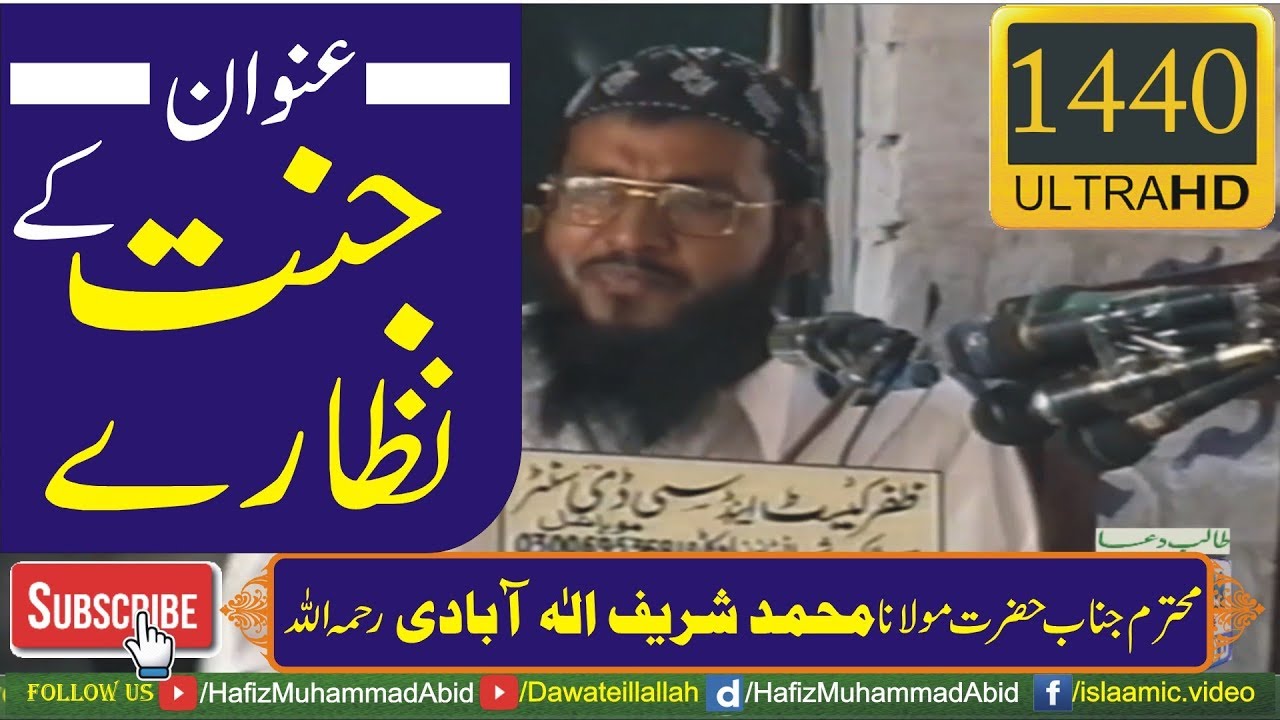 Jannat ke Nazare by Hazrat Molana Muhammad Sharif Elahabadi Rahimahullah