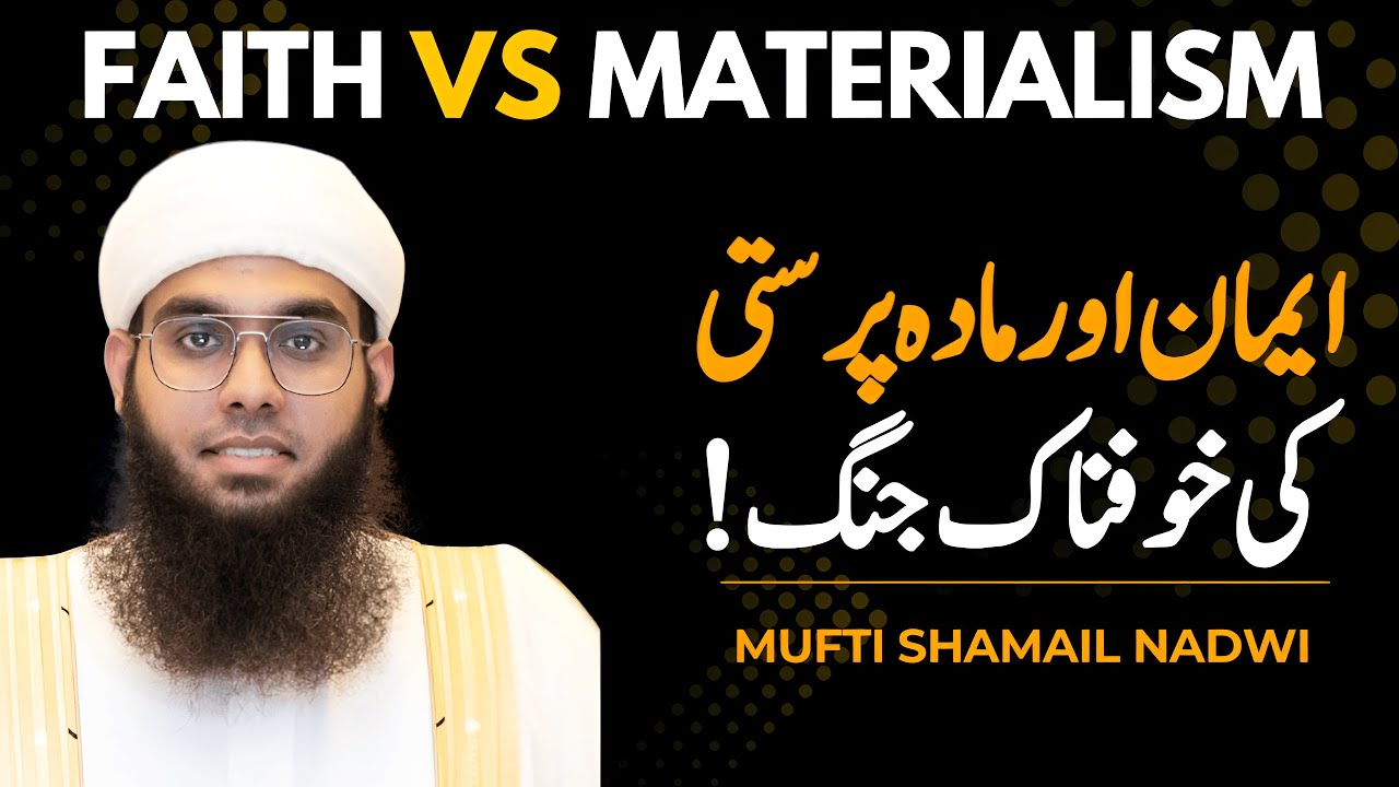 🔥 Iman vs Materialism | The Biggest Conflict of Modern Life | Mufti Shamail Nadwi