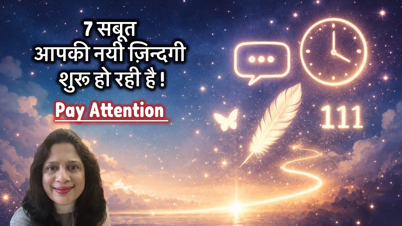 अगर ये Signs दिख रहे हैं तो समझिए आपकी किस्मत तेज़ी से बदल रही है !