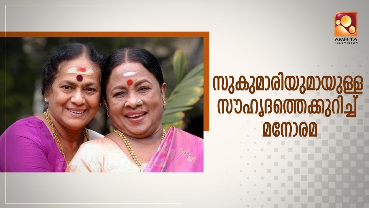 മലയാളത്തിന്റെയും തമിഴകത്തിന്റെയും അമ്മമാർ ഒന്നിച്ചെത്തിയപ്പോൾ