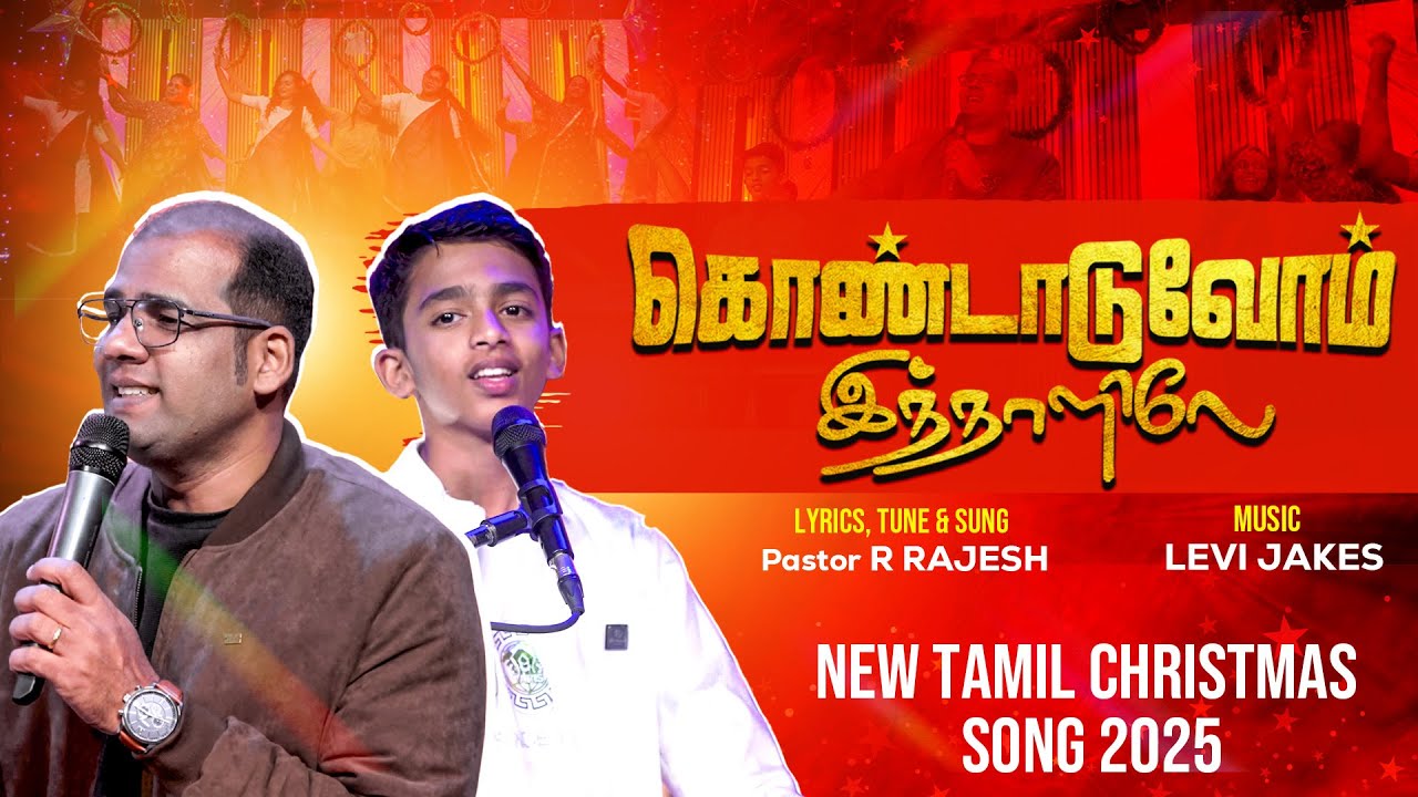 KONDADUVOM INNALILE | New Tamil Christmas Song 2025 | Pastor R Rajesh | Levi Jakes