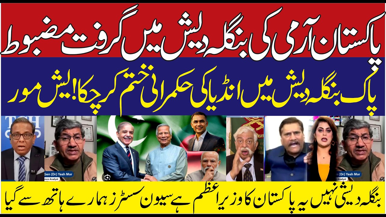 INDIAN GENERALS SLAM TO MODI | Pakistan's grip ends strong Indian rule in Bangladesh | yashmor