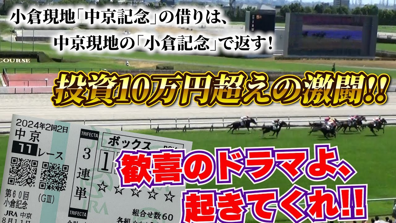 【競馬】さあ大逆転なるか！？ ラストに…？