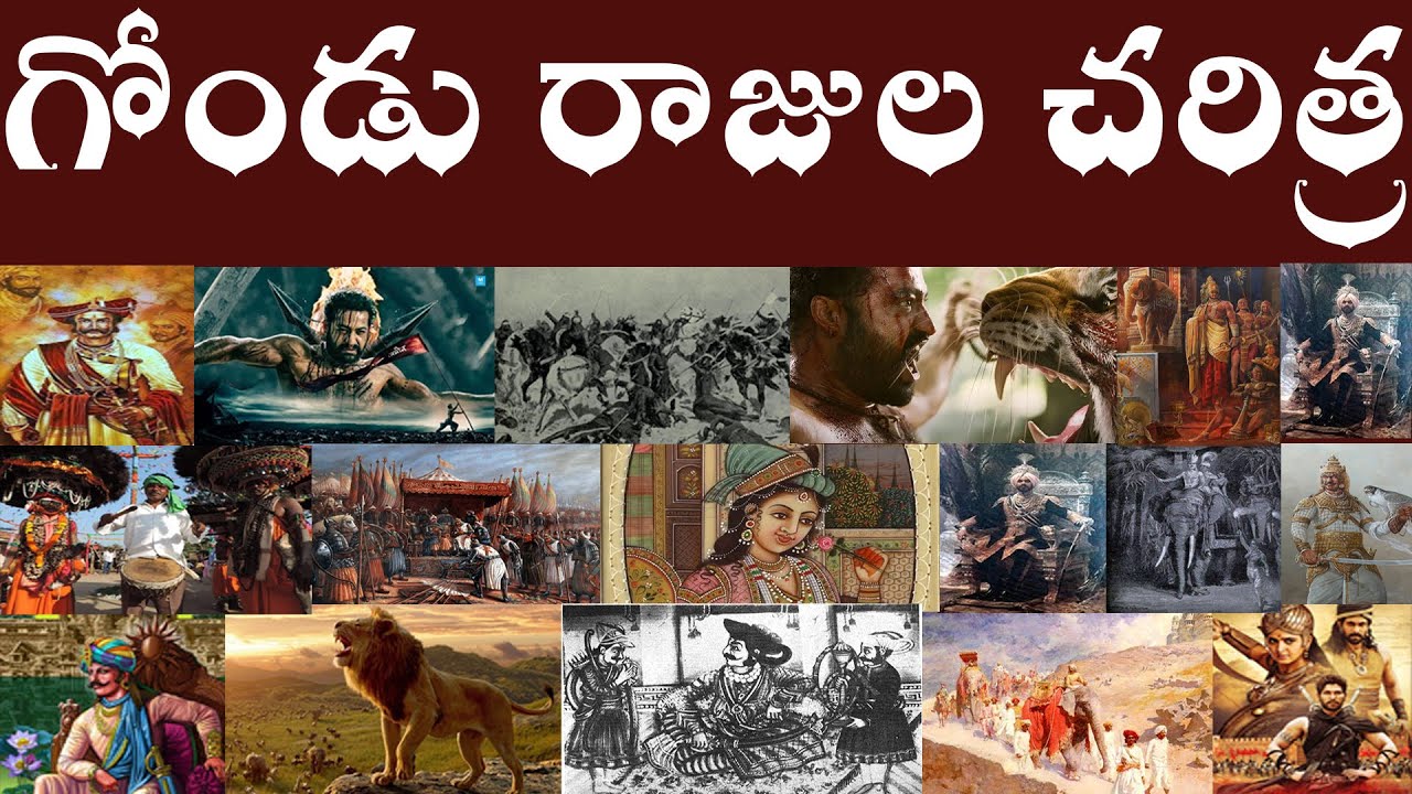 గోండు రాజుల చరిత్ర | History of the Gond Kings | How did Gond kings ruled in India.