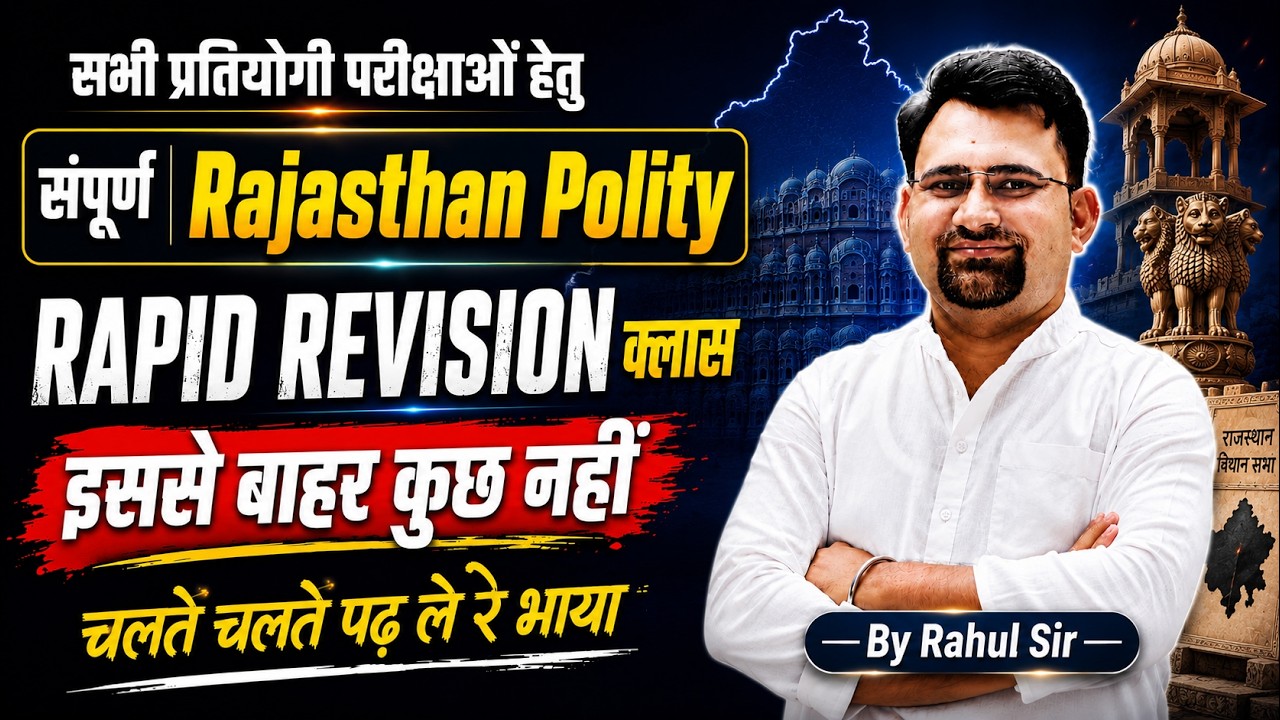 Complete Rajasthan Polity Online Classes | Rajasthan Polity Rapid Rivision Classes By Rahul Sir