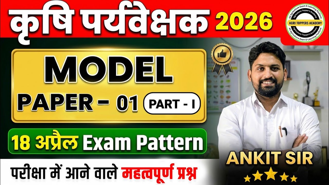 Agriculture Supervisor Model Paper 1 Part 1 | Ankit Sir 