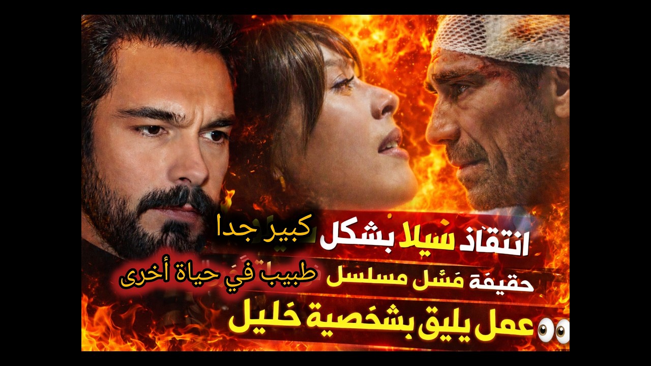 عمل قادم لخليل يشعل الحماس منتج معروف يلاحقه وإعلان جديد نجاح سيلا يجتاح العالم ومسلسل الطبيب مترجم
