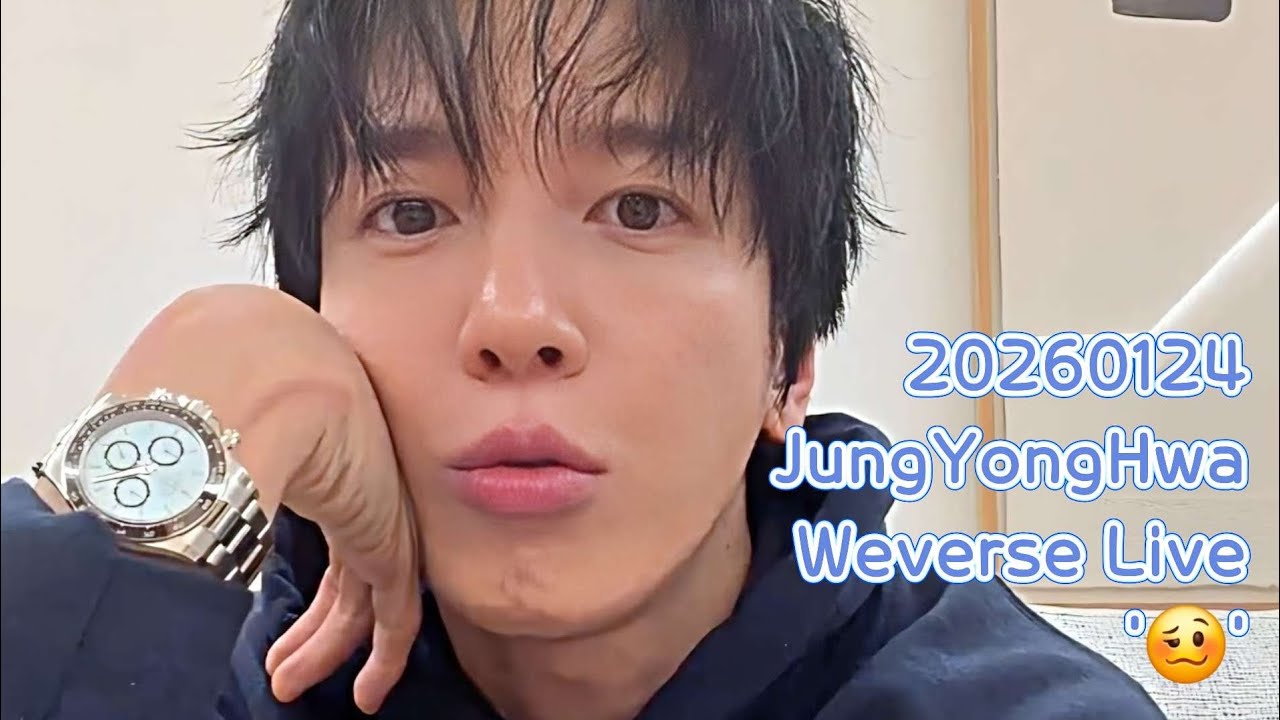 260124 정용화 위버스 라이브 - 🥴