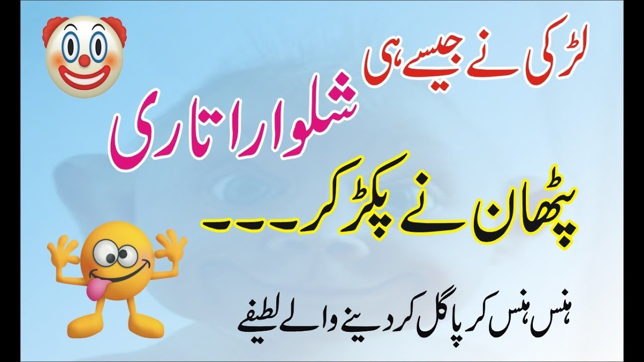 Funny Urdu Jokes | Teaser IQ Test ll Brain Game ll Puzzle IQ Level ll Riddles Question And Answers