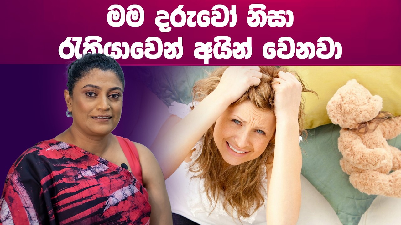 මම දරුවෝ නිසා රැකියාවෙන් අයින් වෙනවා