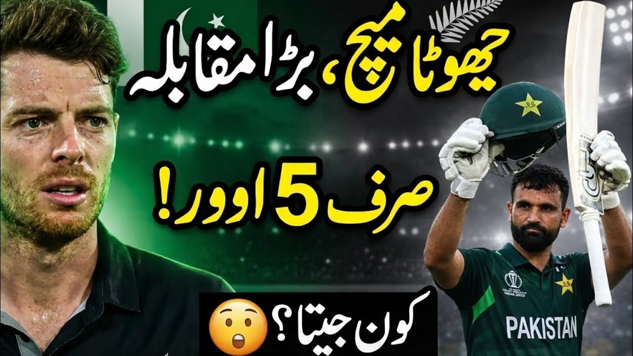 Pakistan vs New Zealand 5 over match| Full Highlights | Last over Drama