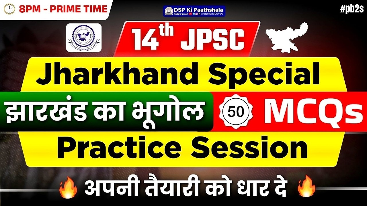 14th JPSC | Jharkhand Special - झारखंड का भूगोल | अपनी तैयारी को धार दे 🔥| #patnajaliiasacademy