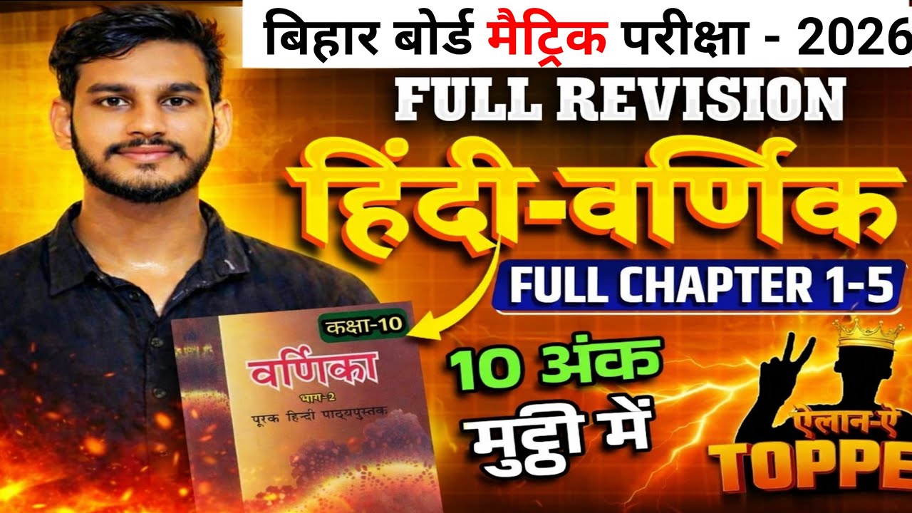 HINDI VVI OBJECTIVE । वर्णिका पूरा Revision