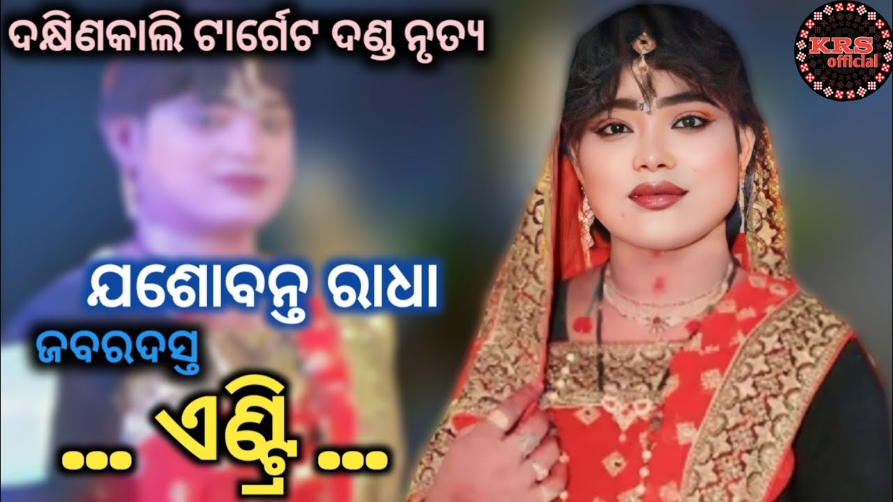 Radha Entry ||Josobanta Radha || Dakhinkali Target danda nrutya || Sambalpuri danda #krs_official