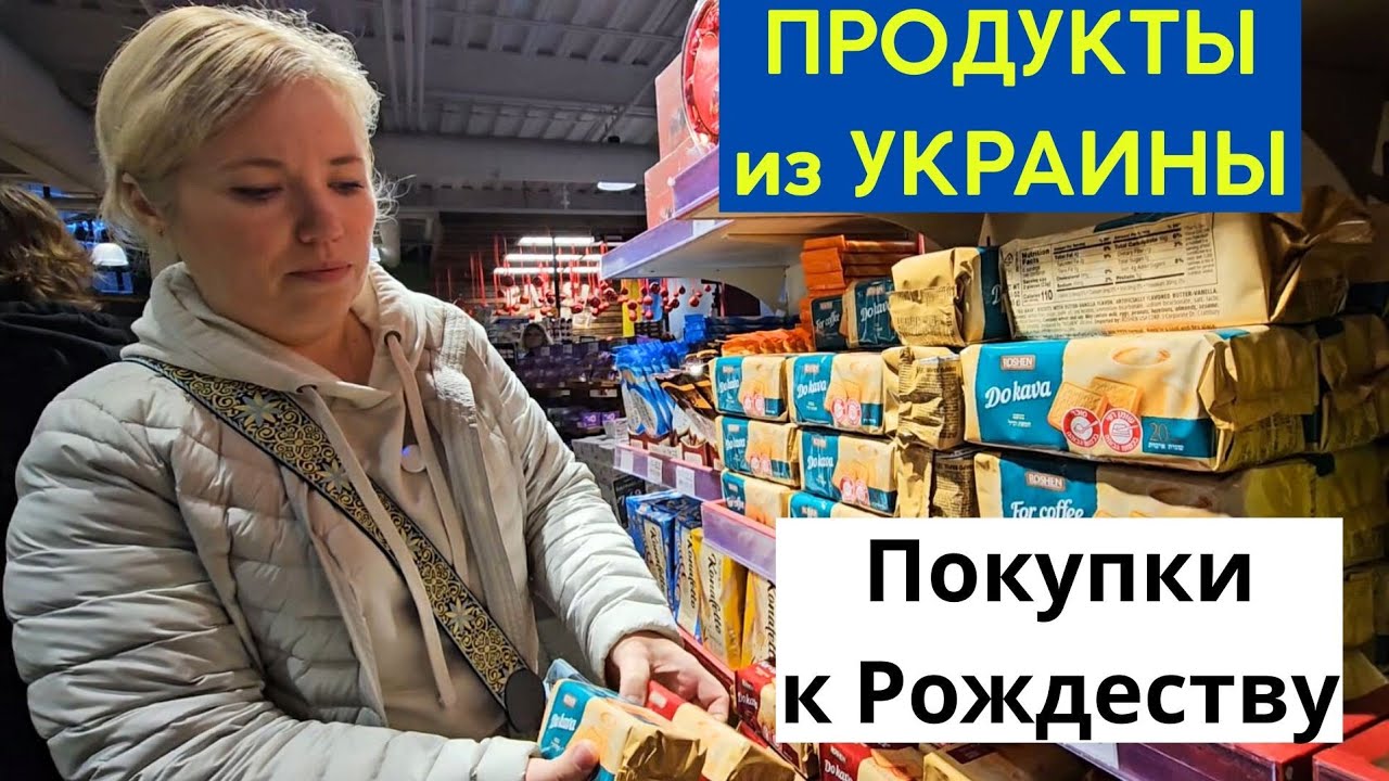 Нашли Украинский МАГАЗИН в Сиэтле. ПРОДУКТЫ в США. Купили много вкузняшек на $200