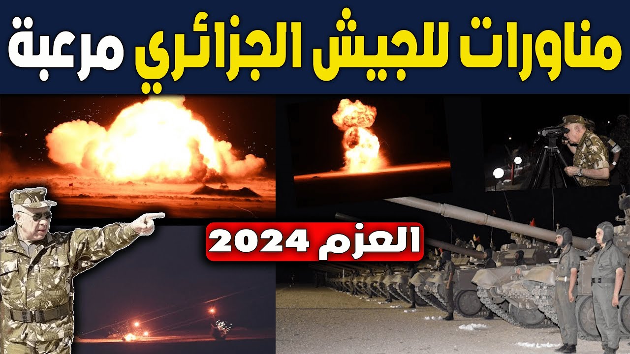 &ldquo;العزم-2024&rdquo;.. شنقريحة يشرف على تنفيذ تمرين تكتيكي بالذخيرة الحية
