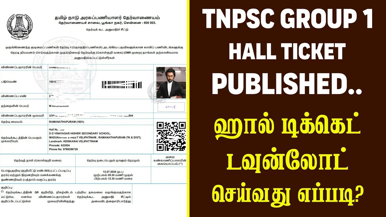 TNPSC Group 1 Exam Hall Ticket Published | How to Download Hall Tickets | TNPSC Group 1 Exam Update
