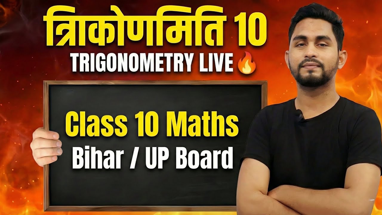 Class 10 Trigonometry त्रिकोणमिति 🔥 | बिहार/यूपी Board | Hindi + English | Full Concept + Questions