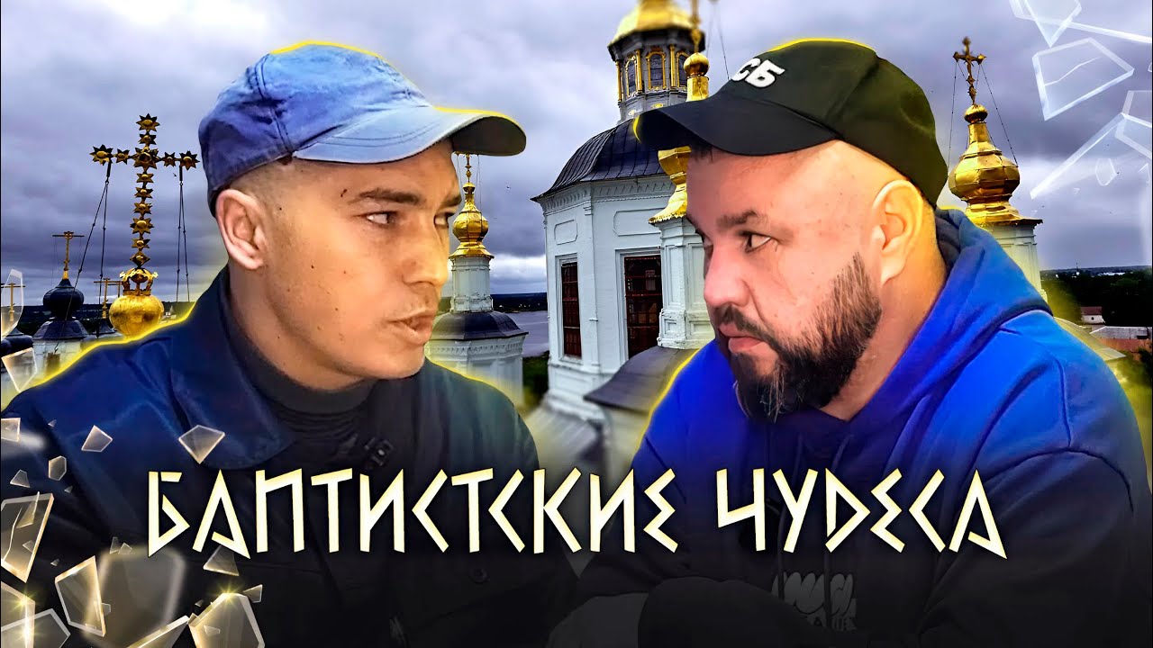БАПТИСТСКИЙ ПР0ПОВЕДНИК ПОШЁЛ ВАЛЯТЬСЯ В ГРЯZЬ И П0ДВЁЛ БОХА, УЛЁТНАЯ ИСТОРИЯ