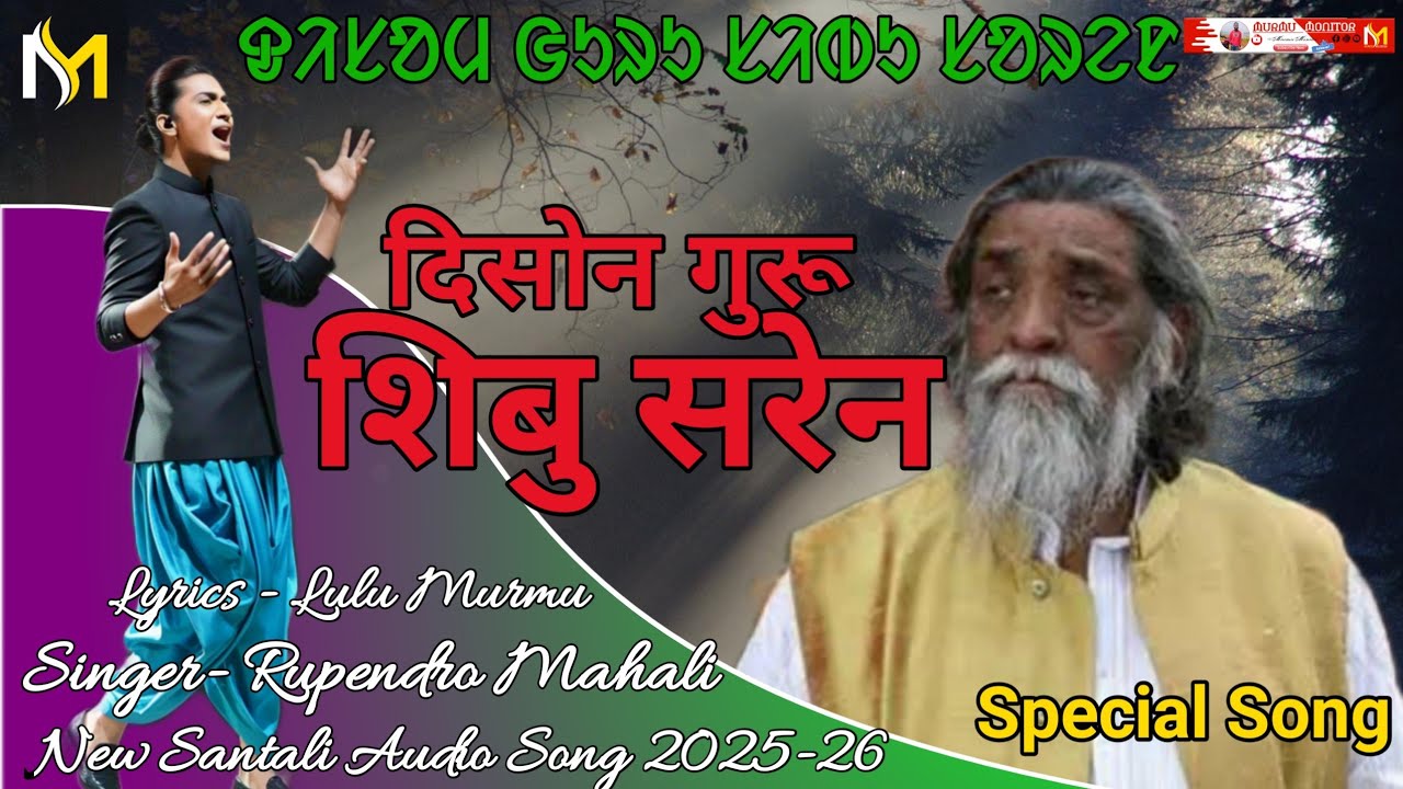 Disom Guru Shibu Soren ।। New santali Audio Song 2025-26 ।।MurmuMonitor ।। Bollywood Style Song