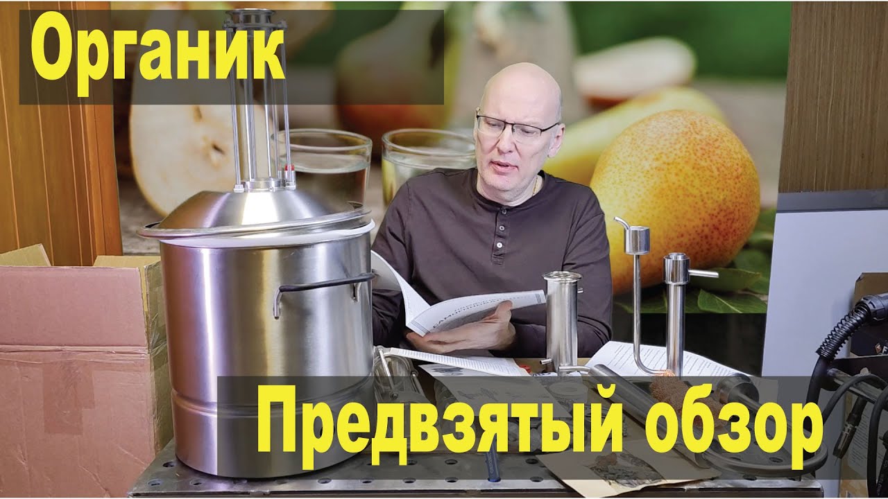 Органик. Маленький дистиллятор