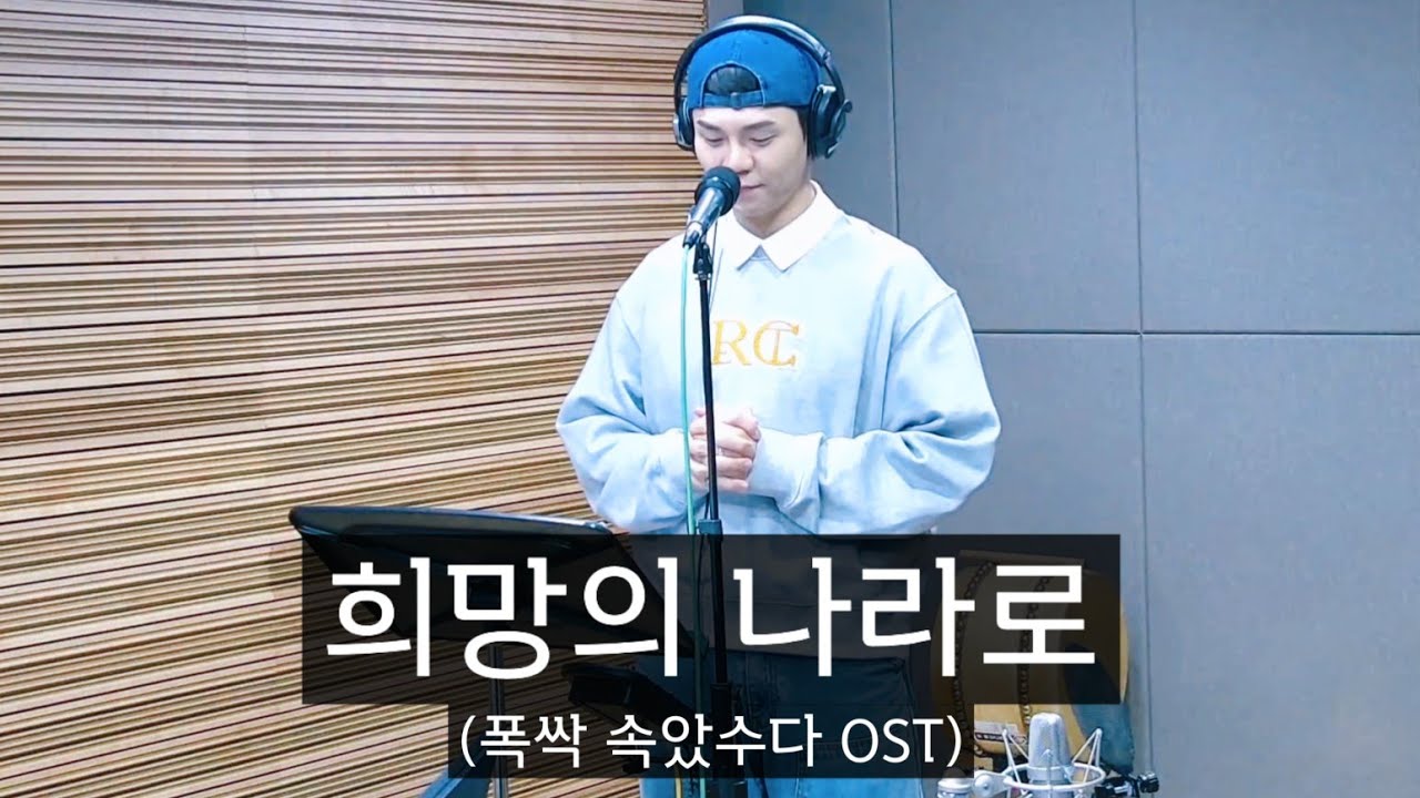20260119 김수인 - 희망의 나라로 [국악방송 이세준의 음악이 좋은 밤 월간 그남자]