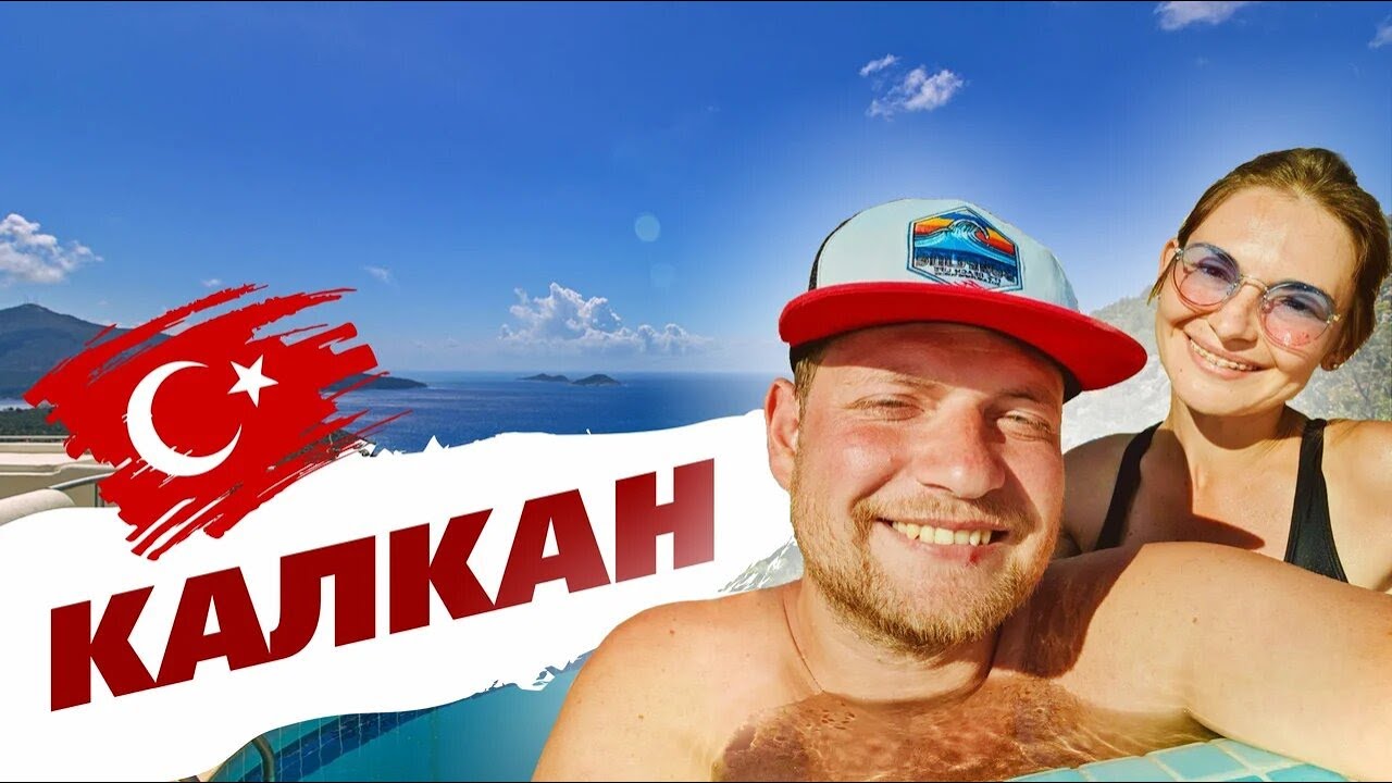 Другая Турция! Прогулка по Калкану. Шикарная вилла и лучшие пляжи в Калкане.