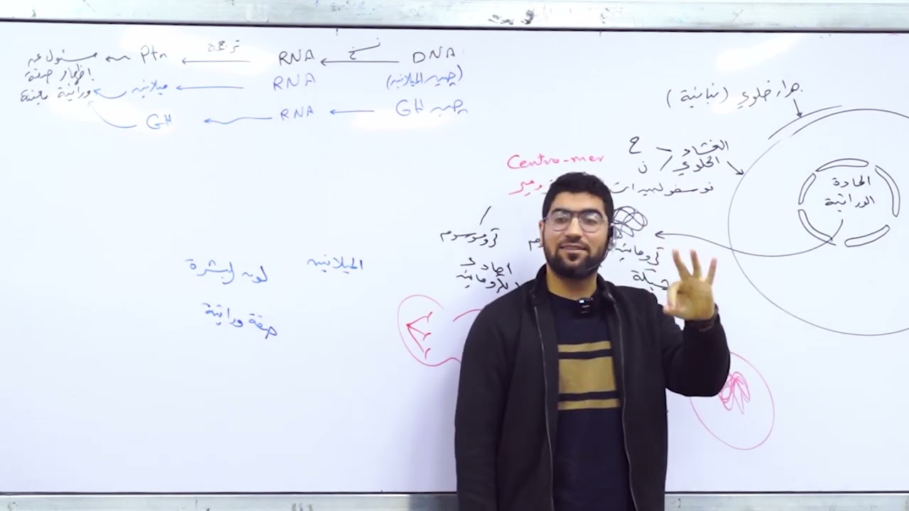23- الدرس الأول DNA | بداية جوهرية للبيولوجيا الجزيئية | اكتشاف المادة الوراثية 🧬