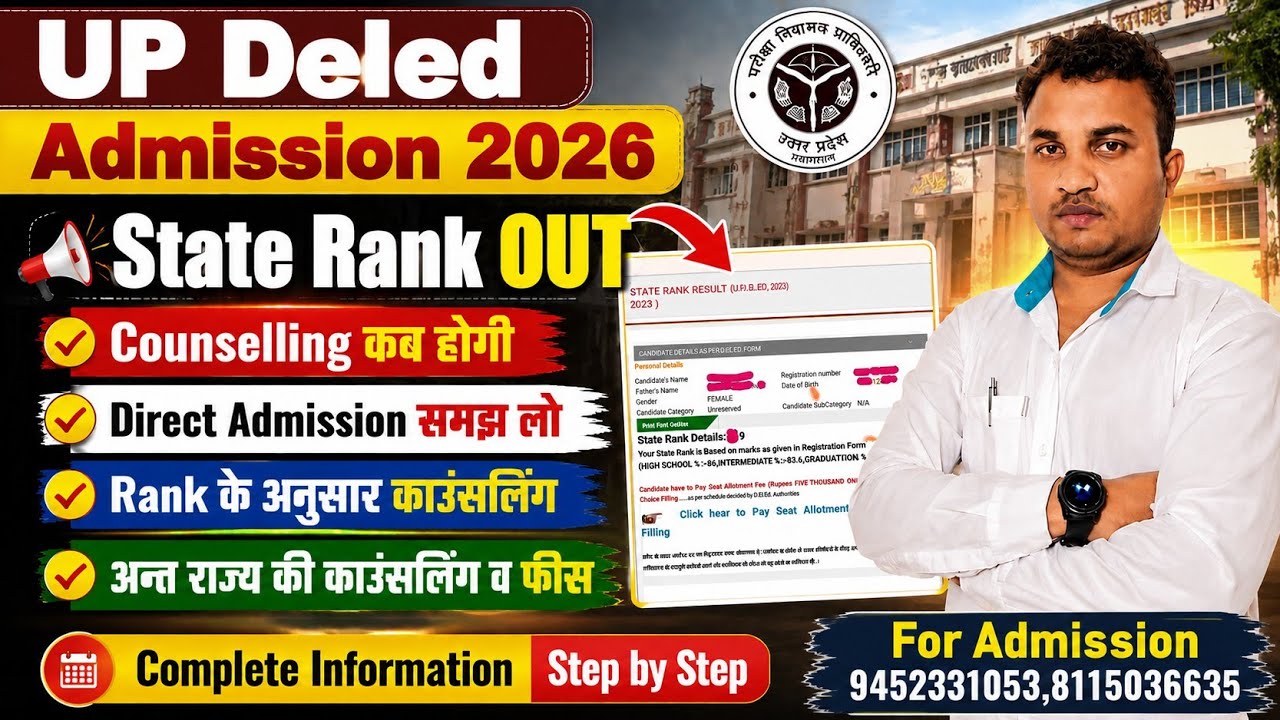 Up Deled Admission 2026 |Counselling schedule जारी🥰State Rank OUT🥰5000 का पेमेंट कब कैसे ETC 