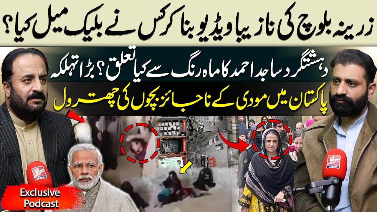 The Blackmail Nexus Exposed: Zarina Baloch Case Revelation | Babar Khajjak Exclusive