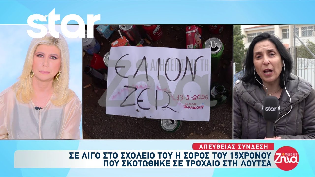 Λούτσα: Θρήνος για τον 15χρονο που σκοτώθηκε σε τροχαίο - Στο σχολείο η σορός του