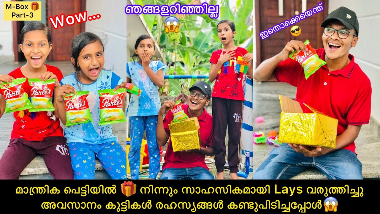 Part-3 മാന്ത്രിക പെട്ടിയിൽനിന്നും സാഹസികമായി Lays വരുത്തിച്ചു കുട്ടികൾ രഹസ്യങ്ങൾ കണ്ടുപിടിച്ചപ്പോൾ😱