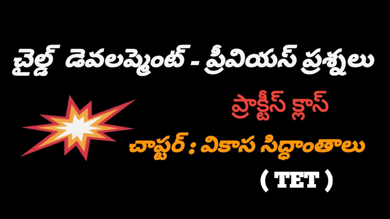 TET Previous Bits || Child Development & Pedagogy || @CareerExamMaster