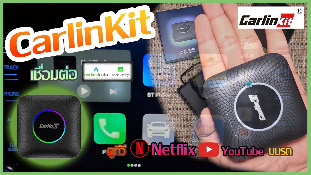 รีวิว Android Carplay ดูทีวี YouTube ดูหนังบนรถ | Review Carlinkin Carplay