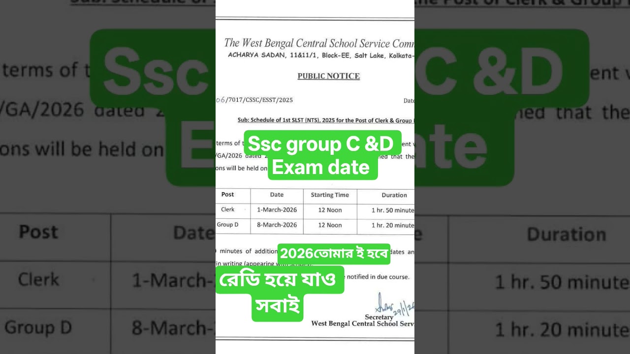 SSC GROUP C &D EXAM DATE OUT 