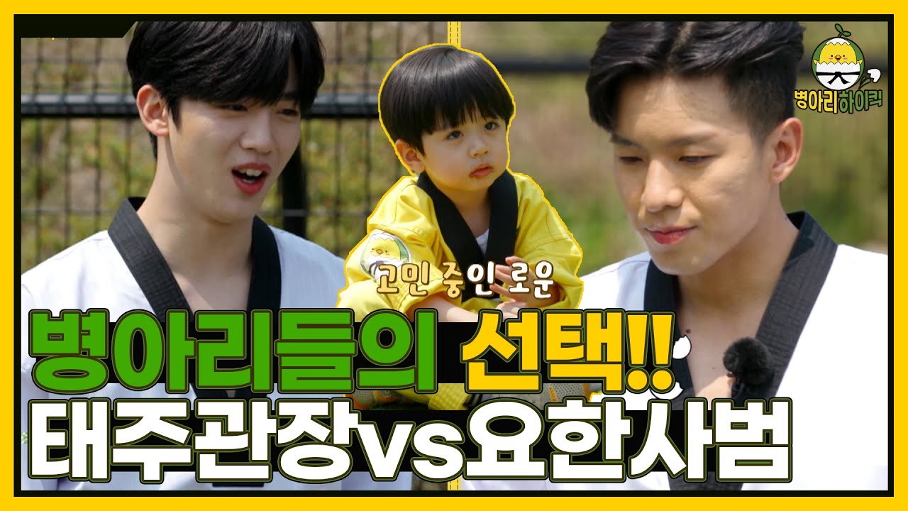 이번엔 팀전이다! 나태주vs김요한 병아리들의 선택은?! I 병아리하이킥 I EP03 I NQQ채널 I 매주 월요일 밤 11시