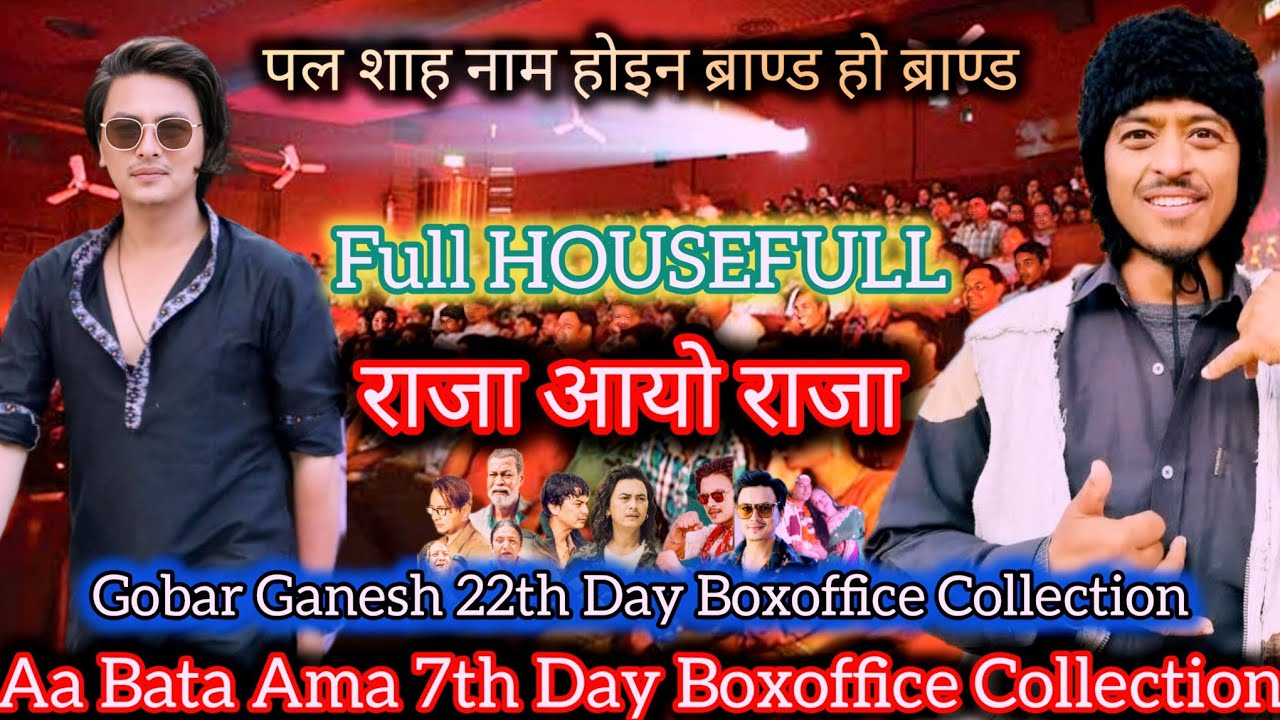 Aa Bata Ama 7th Day Boxoffice Collection ll Gobar Ganesh ll Nepali Nepali Movies 2026 ll Paul Shah