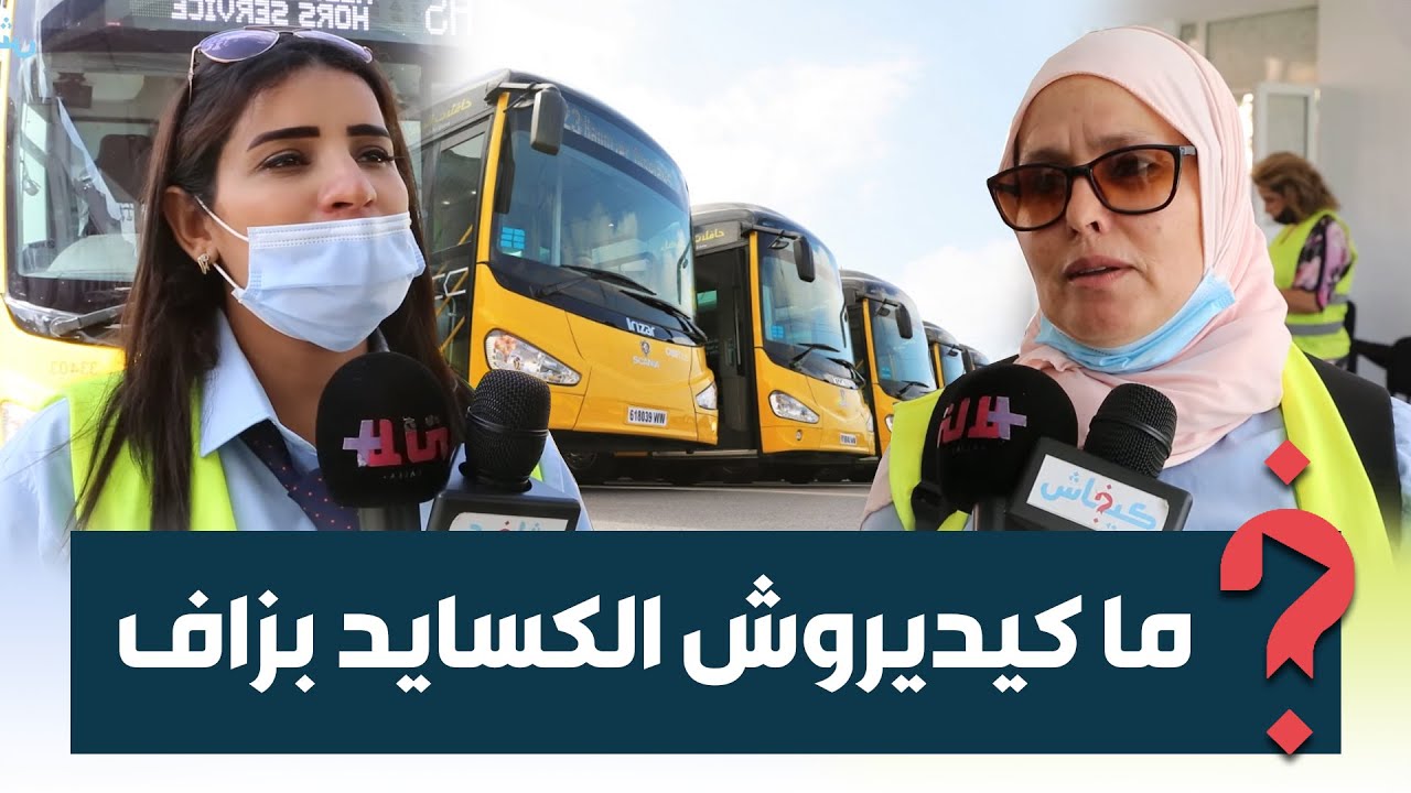 ناوين يخدمو 100 شيفورة.. 