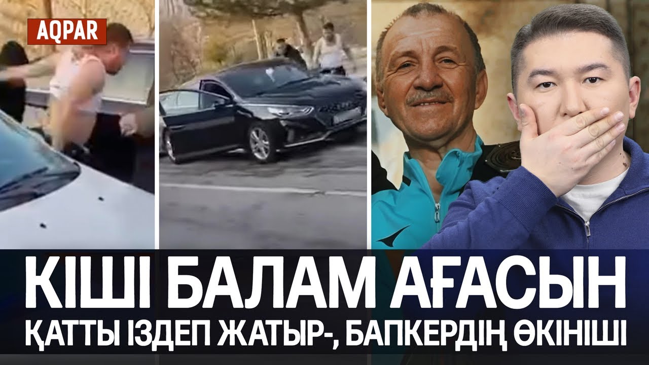 ШЫМКЕНТТЕ ЖАРАЛАНЫП ҚАЙТЫС БОЛҒАН БЕЛГІЛІ БАПКЕРДІҢ БАЛАСЫ. СТАЛКИНГ ҮШІН 15 ЖЫЛҒА СОТТАУ КЕРЕК