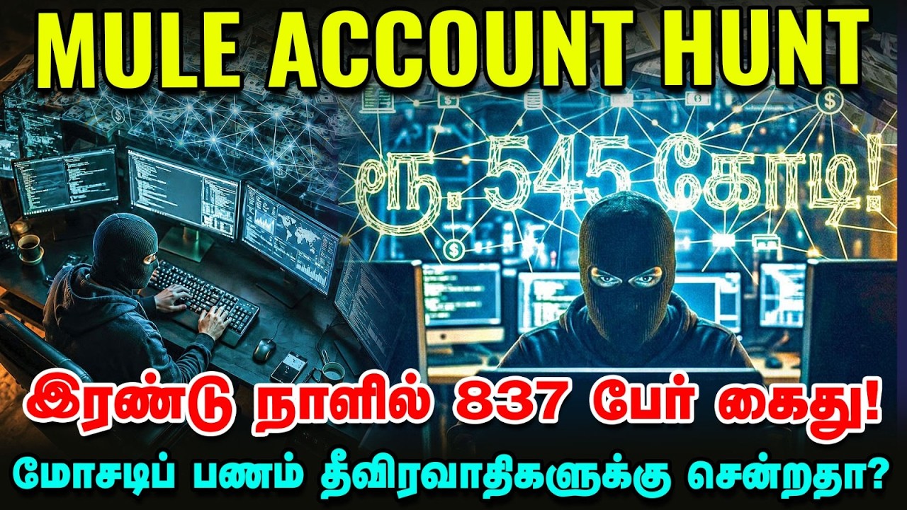 Tamil Nadu Police arrest 837 cyber criminals in two days | Mule account Scam